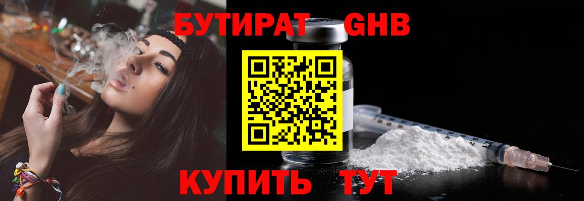 БУТИРАТ  Бутират бутандиол  Вход с VPN  Зеленогорск 