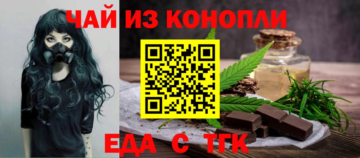 Печенье с ТГК марихуана  Вход с VPN  Зеленогорск 