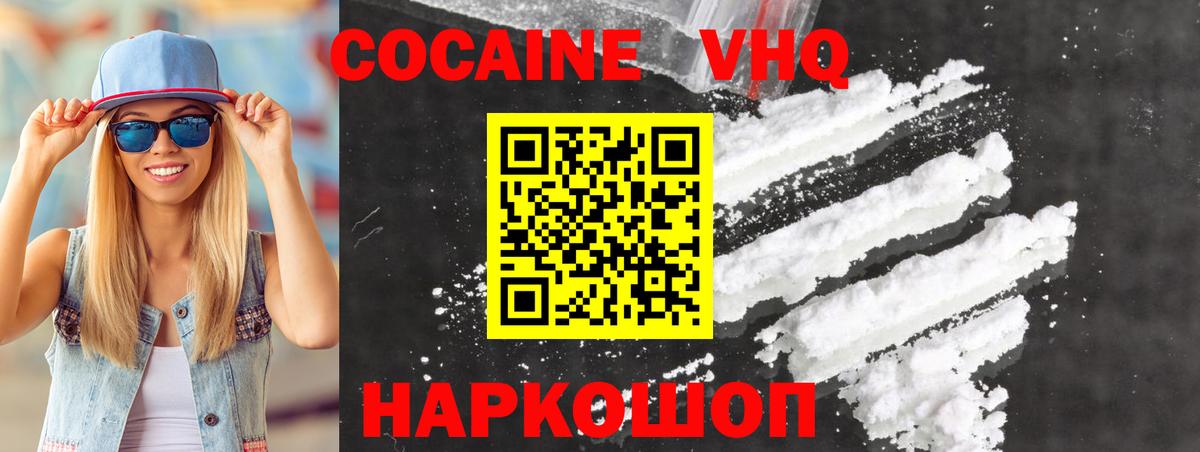 COCAIN VHQ Зеленогорск