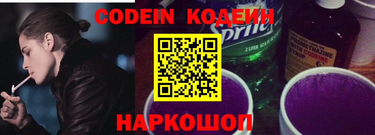 Codein напиток Lean (лин)  Кодеин Purple Drank  Зеленогорск  Вход с VPN 