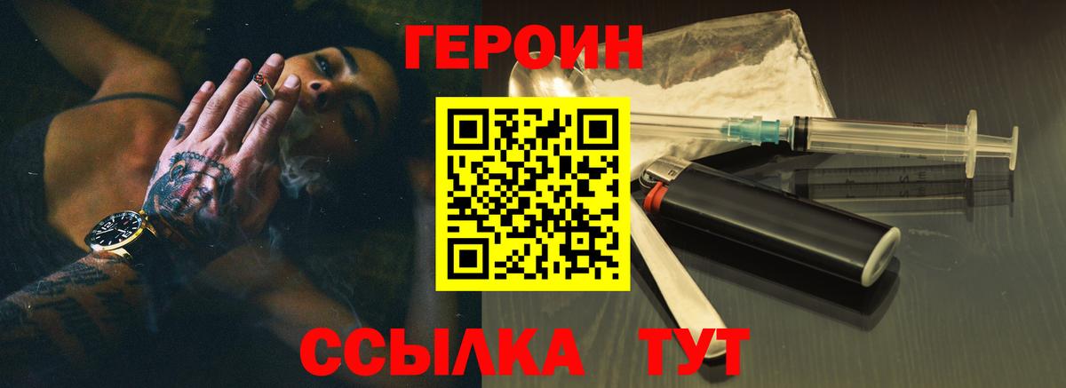 Героин герыч  Вход с VPN  ГЕРОИН  Зеленогорск 