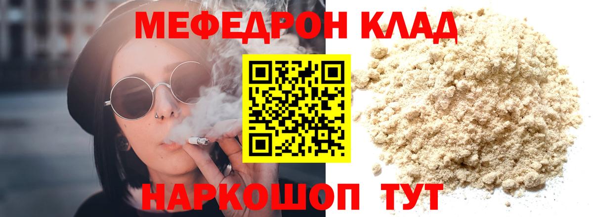 Мефедрон кристаллы Зеленогорск
