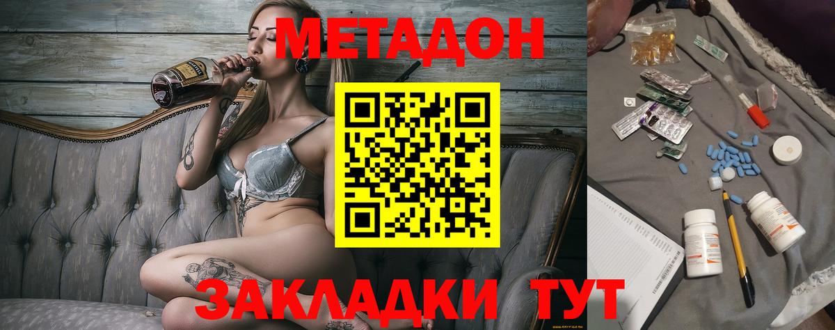 МЕТАДОН methadone Зеленогорск