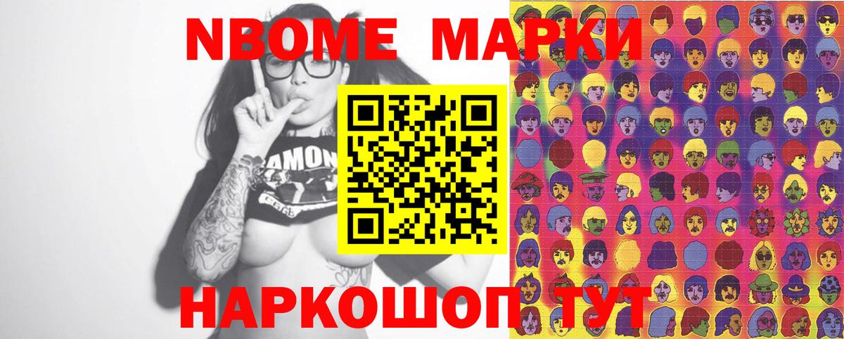 Зеленогорск  Марки 25I-NBOMe 1,8мг  Марки 25I-NBOMe 1,8мг  Наркотические марки  Вход с VPN 